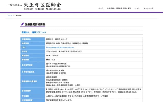 Sakakibara Clinic - 1-2-1 Shinkitajima, Suminoe-ku, Osaka, Osaka