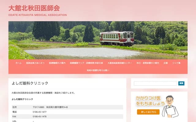 Yoshida Ophthalmology Clinic