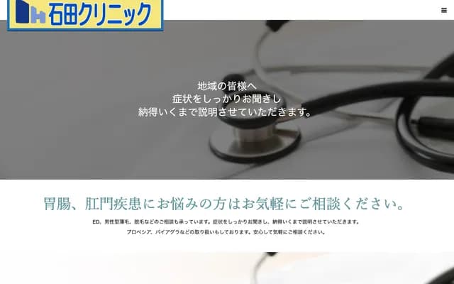 Ishida Clinic - 7-1-53 Shinkitajima, Suminoe-ku, Osaka, Osaka