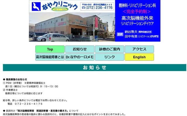 Naya Clinic - 449 Toukikita, Naka-ku, Sakai, Osaka