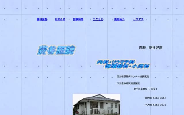Hishitani Clinic - 1-6-1 Uenosaka, Toyonaka, Osaka