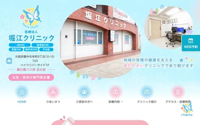 Horie Clinic
