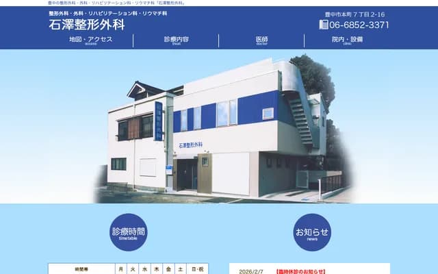 Ishizawa Orthopedics