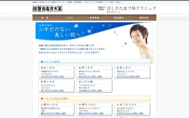 Hashikata Dermatology Clinic
