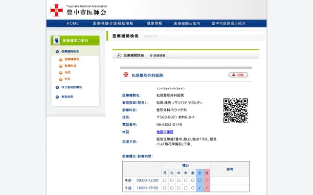 Matsubara Orthopedics Clinic