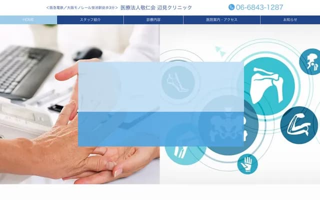 Henmi Clinic - 1-2-6 Hotarugaike Kitamachi, Toyonaka, Osaka