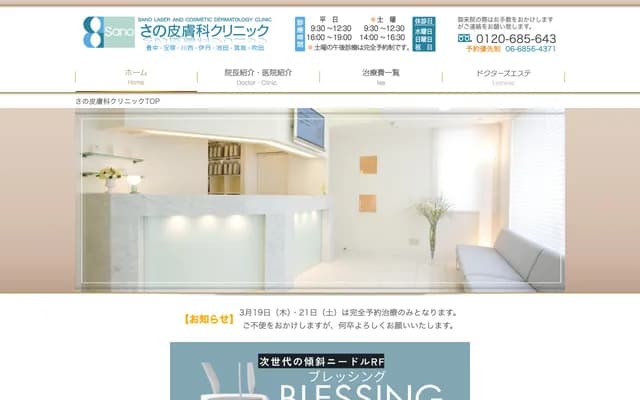 Sano Dermatology Clinic - 3-11-47 Mukaioka, Toyonaka, Osaka