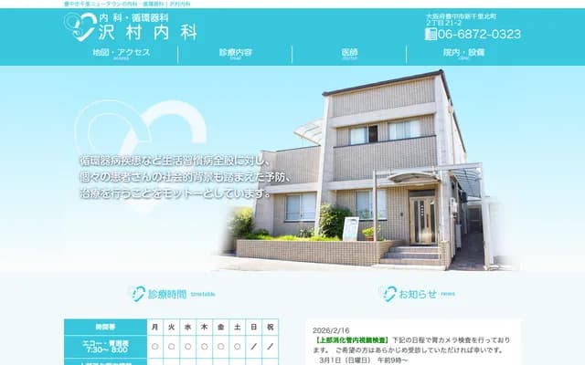 Sawamura Internal Medicine - 2-21-2 Shinsenri Kitamachi, Toyonaka, Osaka