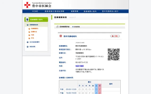 Noi ENT - 3-1-14 Shinsenri Minamimachi, Toyonaka, Osaka