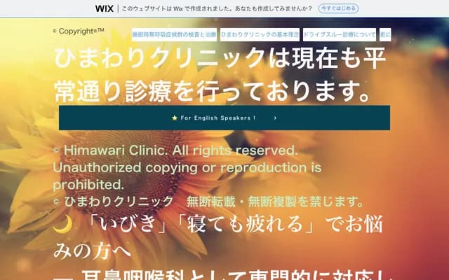 Himawari Clinic