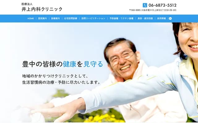 Inoue Internal Medicine Clinic