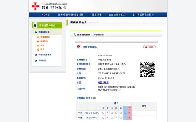 Kisanuki Clinic - 1-5-26 Kozone, Toyonaka, Osaka