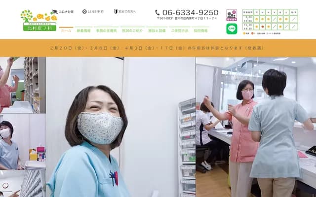 Kitamura Dermatology Clinic