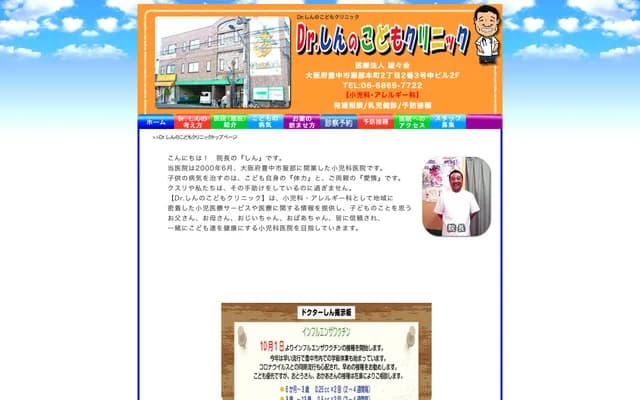 Doctor Shin Kodomo Clinic - 2-2-3 Hattori Honmachi, Toyonaka, Osaka