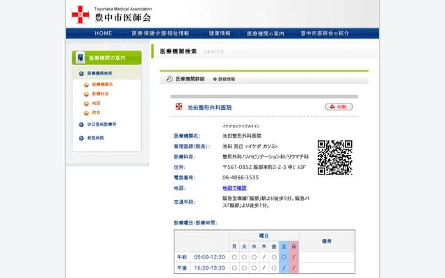 Ikeda Orthopedics Clinic - 2-2-3 Hattori Honmachi, Toyonaka, Osaka