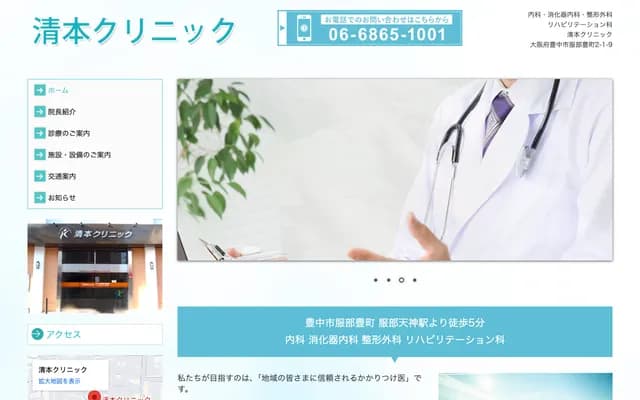 Kiyomoto Clinic - 2-1-9 Hattori Toyomachi, Toyonaka, Osaka