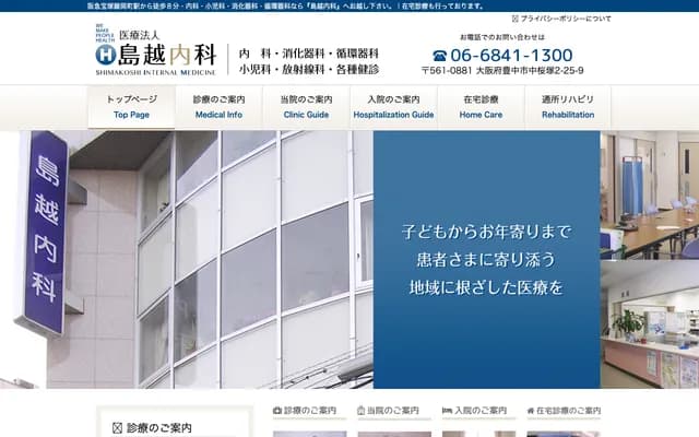 Shimakoshi Internal Medicine