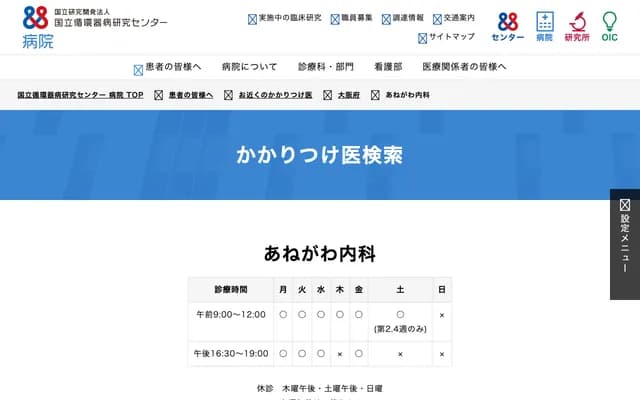 Anegawa Internal Medicine - 6-5-7 Minoh, Minoh, Osaka, Minoh Terrace Bldg. 2F