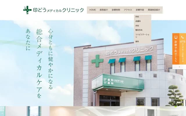Indo Medical Clinic - 1-15-5 Shirojima, Minoh, Osaka