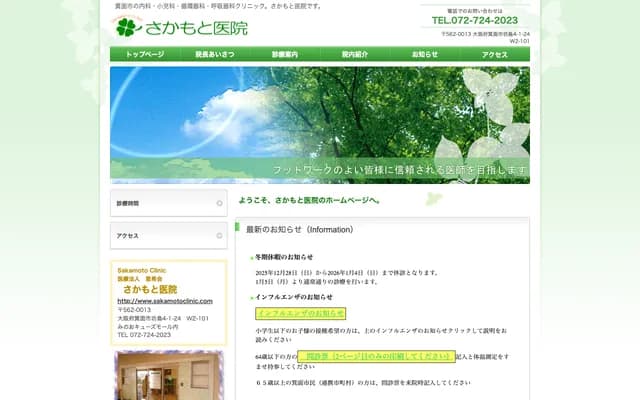 Sakamoto Clinic