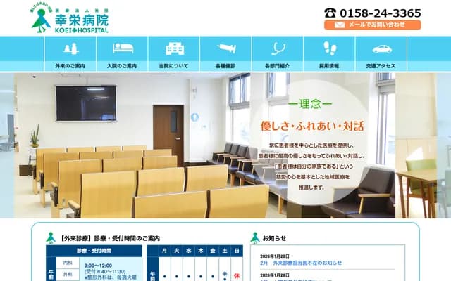 Koei Hospital - 6-1-8 Saiwai-cho, Monbetsu, Hokkaido