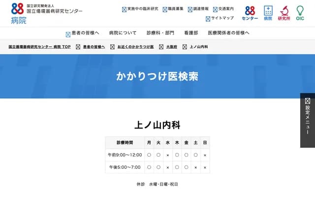 Uenoyama Internal Medicine Clinic