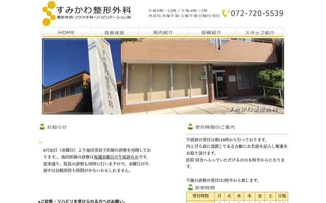 Sumikawa Orthopedics