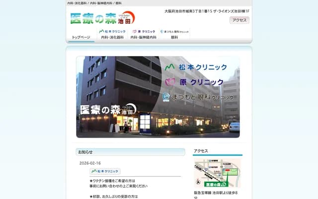 Hara Clinic - 3-1-15-I-101-7 Jonan, Ikeda, Osaka
