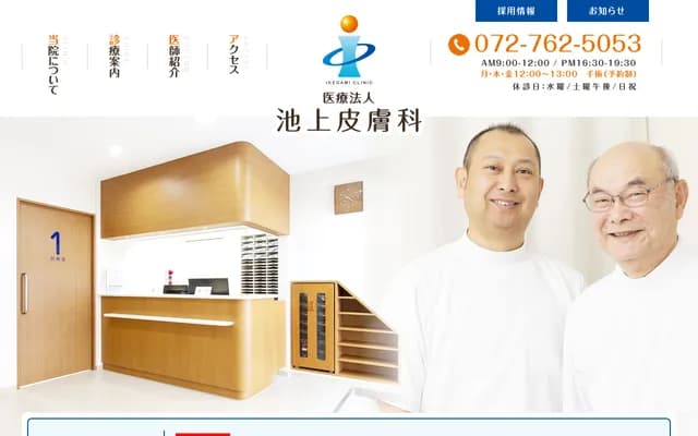 Ikegami Dermatology Clinic - 1-11-16 Ishibashi, Ikeda, Osaka