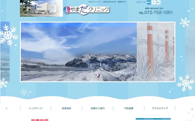 Yamada Clinic - 7-12 Muromachi, Ikeda, Osaka