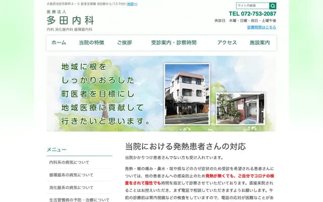 Tada Internal Medicine Clinic