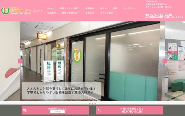 Matsuzaki OB/GYN Clinic - Station N 2F 202-2, 3-1 Sugawaracho, Ikeda, Osaka