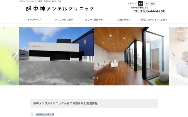 Nakagami Mental Clinic