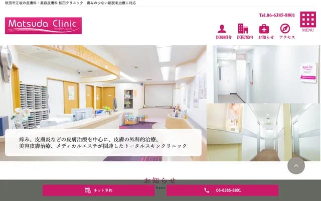 Matsuda Clinic