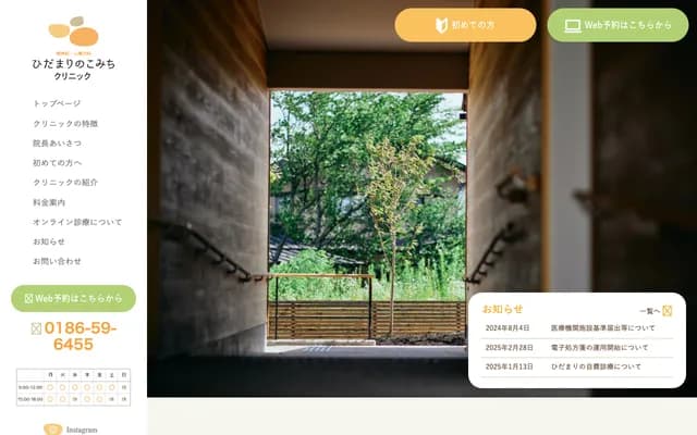 Hidamari no Komichi Clinic