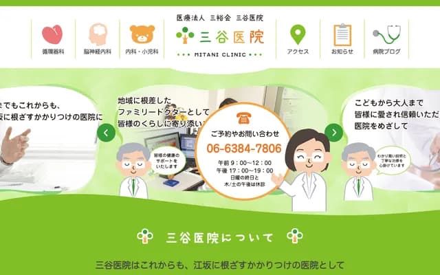 Mitani Clinic - 3-18-5 Esaka-cho, Suita, Osaka