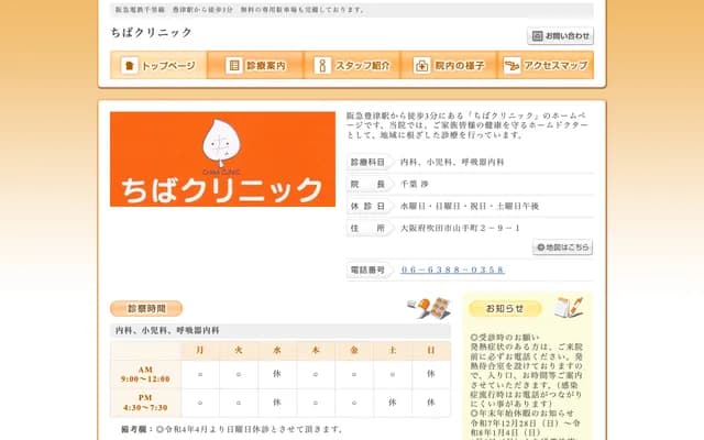 Chiba Clinic