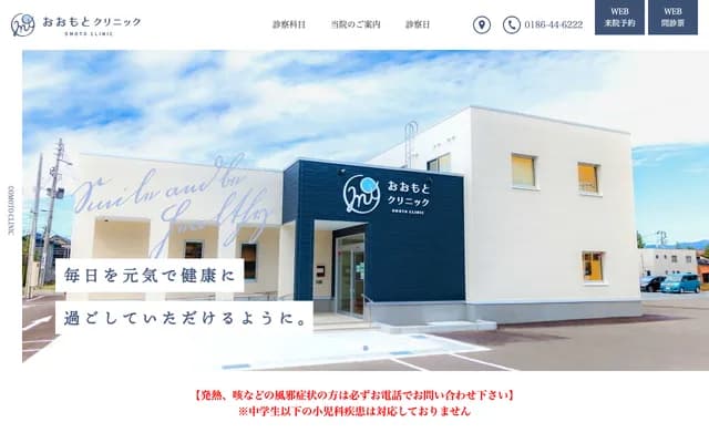 Omoto Clinic