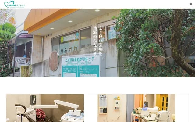 Kamikawa Ophthalmology & Dental Clinic