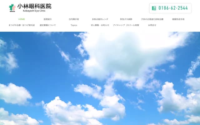 Kobayashi Ophthalmology Clinic