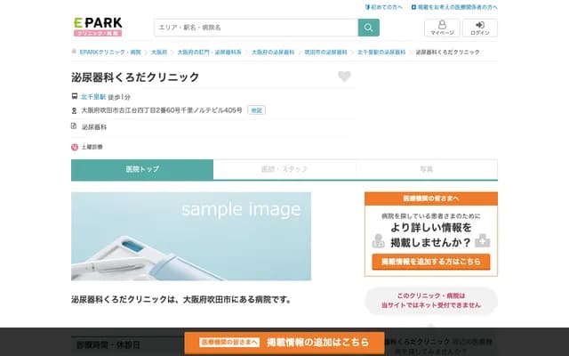 Kuroda Urology Clinic