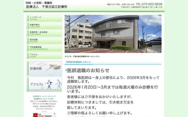 Senrioka Kyoritsu Clinic - 2-12-10 Senrioka Higashi, Settsu, Osaka