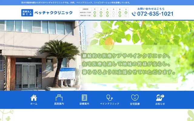 Becchaku Clinic - 12-2 Nakasojiji-cho, Ibaraki, Osaka