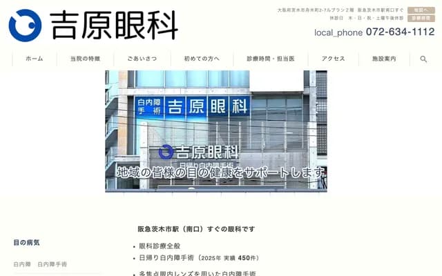 Yoshihara Ophthalmology Clinic