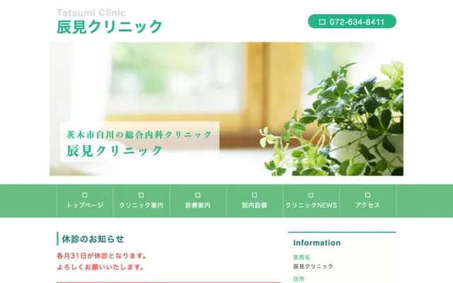 Tatsumi Clinic - 2-1-5 Shirakawa, Ibaraki, Osaka