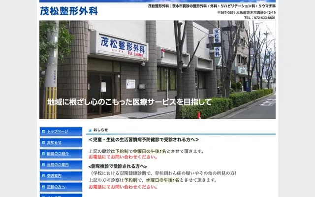 Shigematsu Orthopedics