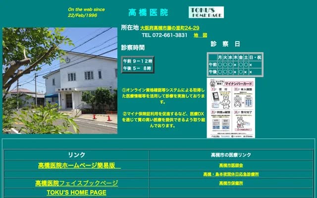 Takahashi Clinic