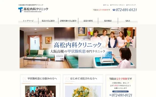 Takamatsu Internal Medicine Clinic