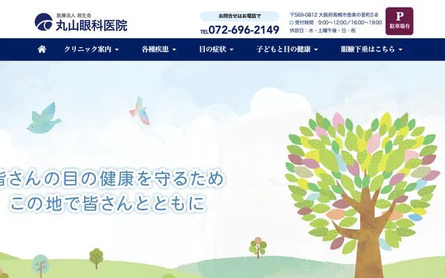 Maruyama Ophthalmology Clinic - 2-8 Tominosatomachi, Takatsuki, Osaka