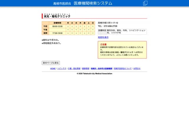 Suemitsu-Inage Clinic